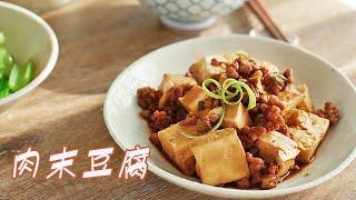 【肉末豆腐】营养师推荐食谱，豆腐最合理的简餐搭配｜全家老小都適合的營養簡餐，健康、減脂、速食