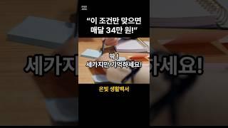 2025기초연금,딱 세가지만 기억하세요-65세 이상이라면 꼭 신청하세요 #shorts #2025기초연금 #은빛생활백서 #시니어정보 #65세이상 #복지혜택 #노후준비 #정부지원