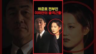 55세 이하얀이 딸과 극단적 선택을 생각했던 충격적인 이유