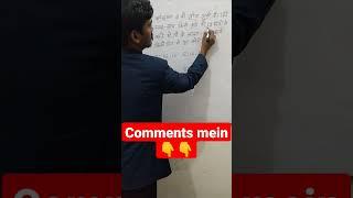 #youtubeshorts #trending #maths #tipsandtricks #viral #Anshu Sir Kanpur Wale