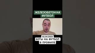 Прогноз на футбол Англия АПЛ 01.04.2025 #футбол
