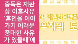 익산 이혼전문변호사 배우자의 도박
