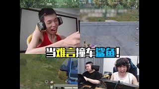 PUBG MOBILE/和平精英: 当难言撞车鲨鱼会发生什么？