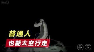 SpaceX打破航天神話，普通人也能太空行走！