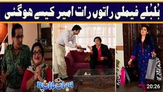 Bulbulay Season 2 - Comedy - 10 March 2025 - ARY Digital Drama