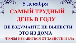 5 декабря Прокопьев День. Что нельзя делать 5 декабря Прокопьев День. Народные традиции и приметы