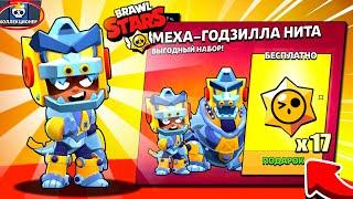 Таких ПОДАРКОВ я НЕ ОЖИДАЛ! Новый ТОП Скин НИТА ГОДЗИЛЛА и Куча СТАРДРОПОВ в Brawl Stars