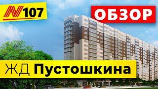 ЖД На Адмирала Пустошкина — Квартиры Цены Август  Neapol 2020