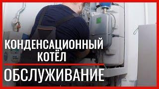 Конденсационный котел, техническое обслуживание. Проверка и чистка Vissmann Vitodens 111