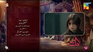 Dil Wali Gali Mein - Ep 07 Teaser - 7th Mar 25 - [ Sajal Ali & Hamza Sohail ] Vim, Surf Excel & GAL