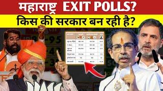 Maharashtra Vidhan Sabha Election EXIT POLLS 2024? Maha vikas Aghadi VS MAHAYUTI Set Exit polls,BJP,