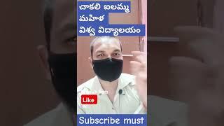 చాకలి ఐలమ్మ మహిళ విశ్వవిద్యాలయం గురించి తెలుసుకుందాం? #currentaffairs #డీఎస్సీ #apdsc #TGTET #tspsc