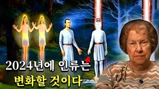 2024년 인류는 어떻게 큰 변화를 맞이하게 될까요? 스스로 준비하세요! by돌로레스 캐논