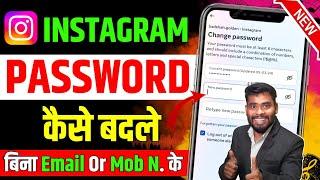 Instagram ka password kaise change kare | instagram password change | instagram password bhul gaye