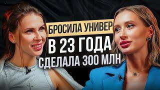 Бросив универ в 23 года сделала 300 млн руб. Секреты Анастасии Федосовой Ecomake