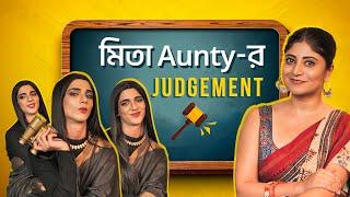 Mita Aunty-র judgement | Bodhon (বোধন) | Bengali Comedy Video | 30th Sep | hoichoi