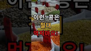 ‘이런’콩은 절대 드시지마세요! 특히 유방암이라면.