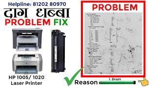 Dots Problem Laser Printer | Laser Printer Horizontal Lines | Daag Dhabba Printing Problem