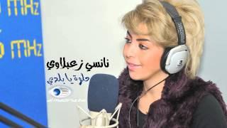 نانسي زعبلاوي تُغني (حلوة يا بلدي) ضمن برنامج قسّم شرقي