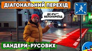 Вулиця Бандери: як працює діагональний перехід | Львів | листопад 2022