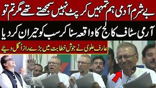 Arif Alvi Breaks All Barriers In His Extreme Aggressive Speech against Establishment | Pakistan News