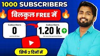 Big Announcementअब मै आपको दूंगा Free में 1000 SUBSCRIBER जल्दी करो | Subscribe kaise badhaye