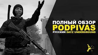 ПОЛНЫЙ ОБЗОР PODPIVAS VANILLA+ | DAYZ STANDALONE 1.10 | LEMONADE ATTC & PODPIVAS