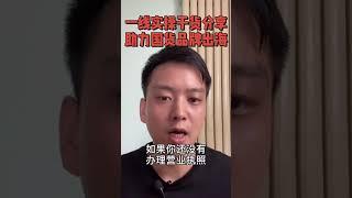 独立站注册营业执照经营范围