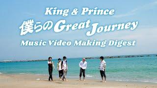 King & Prince「僕らのGreat Journey」Music Video Making Digest