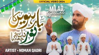 New Rabi ul Awal Naat 2024 || Barvein Ka Noor || Noman Qadri Milad Kalam - TRQ Production