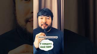 Мир такой каким ты его видишь#мир#позитив#тытакой#ислам#иман#ихсан#психотерапия#психосоматика