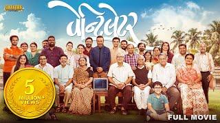 Ventilator 2018 Gujarati Movie | Gujarati Comedy Movie | Jackie Shroff & Pratik Gandhi