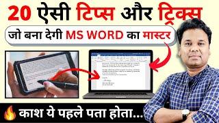 OMG 20 Killer Tips And Tricks MS Word | Magical secrets, tips and tricks of Microsoft Word