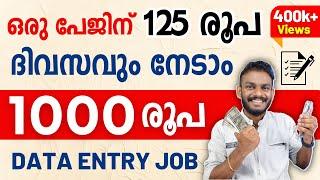 Data Entry Job - 1 Page = 125 Rs, Get Daily 1000 Rs - Data Entry Job 2023 - Best Data Entry Job