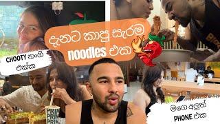 අම්මෝ… මේකෙ සැර ️ | Chooty නංගි ත් එක්ක | එලියට ගියොත් දඩයක්  | දිව උලුක් වෙන කෑම ජාති 🪆