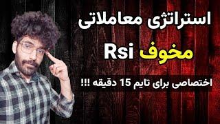 غول تایم فریم 15 دقیقه | مارکت رو در 15 دقیقه جارو کن  !!!