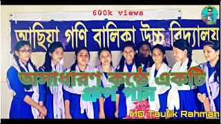 Baje Shobhab | school love story : version 3.0 | bangla new song 2021