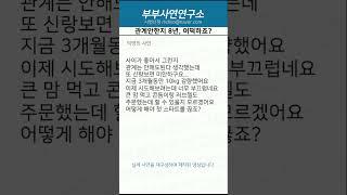 남편과 관계 안 한 지 8년, 어떡하죠? (1편)