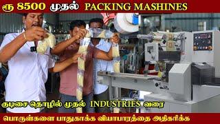 தரமான Packing செய்ய 8500 முதல் Packing இயந்திரங்கள் | World Class Packing Machines Manufacturers