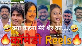 Marathi Instagram Reels Video | Comedy Reels | Marathi Comedy Reels Video |  Reels Status Video