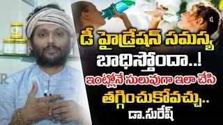 Cure Disease Without Going To Hospital In Telugu | Dr Suresh | RedTV Health