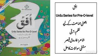 افق Urdu Series for Pre-o-level چھٹی جماعت کے لیے نظم: ترقی مشقی حل سوالات