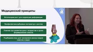 Овсянникова А.Д.: основные принципы реабилитации кисти у детей.