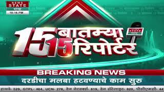 15 बातम्या 15 रिपोर्टर : News State Maharashtra Goa | News Nation Marathi