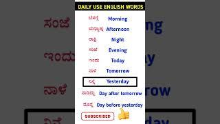 daily use English sentences | Kannada to English | learn English