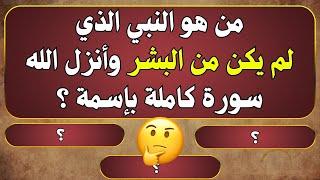 اسئلة دينية صعبة جدا واجوبتها - اسئله دينيه 40 سؤال وجواب ديني - اختبر معلوماتك الدينية يامسلم