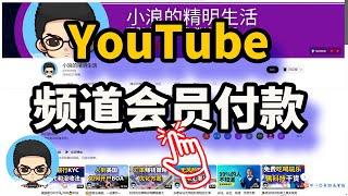 How to join YouTube channel membership and how to pay? 