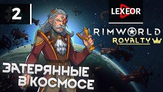 RimWorld #2 - Спуск на планету