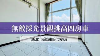 16挑戰市場無敵採光景觀四房車位