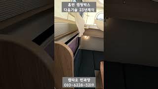 트럭에 최고의 조합 1톤기반 트럭캠퍼 트럭캠퍼 2023년식 캠퍼만 판매! 1500만원 2인취침인원 #shorts#1500만원#캠타요#캠핑#캠핑카#감성캠핑[홈런 캠핑박스]